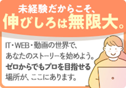 スライド5枚目 未経験だからこそ、伸びしろは無限大。