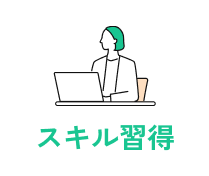 就労移行支援でのITスキル習得