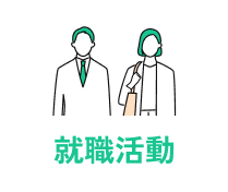 うつ病、発達障害の方の就職活動支援