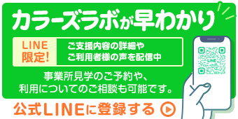 バナー:相談、お問い合わせをLINEで受付中 お役立ち情報も随時配信! クリックするとLINE公式アカウントに遷移します