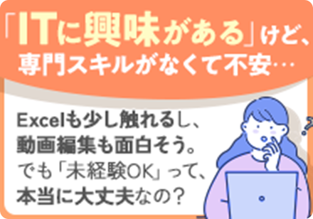 スライド1枚目 ITに興味があるけど、専門スキルが無くて不安…