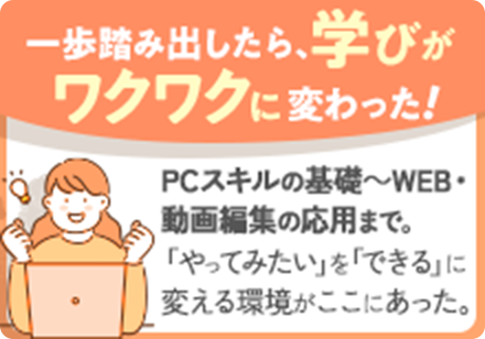 スライド2枚目 一歩踏み出したら、学びがワクワクに変わった!