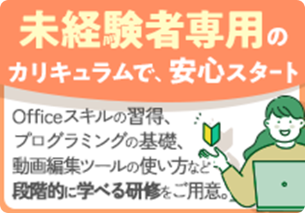 スライド3枚目 未経験者専用のカリキュラムで、安心スタート