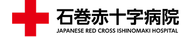 石巻赤十字病院