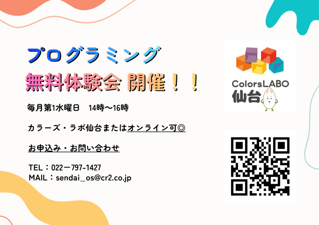 カラーズ・ラボ仙台